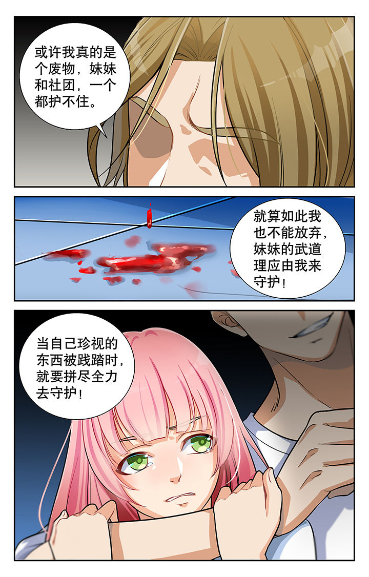 武道寻仙漫画,第10章：1图