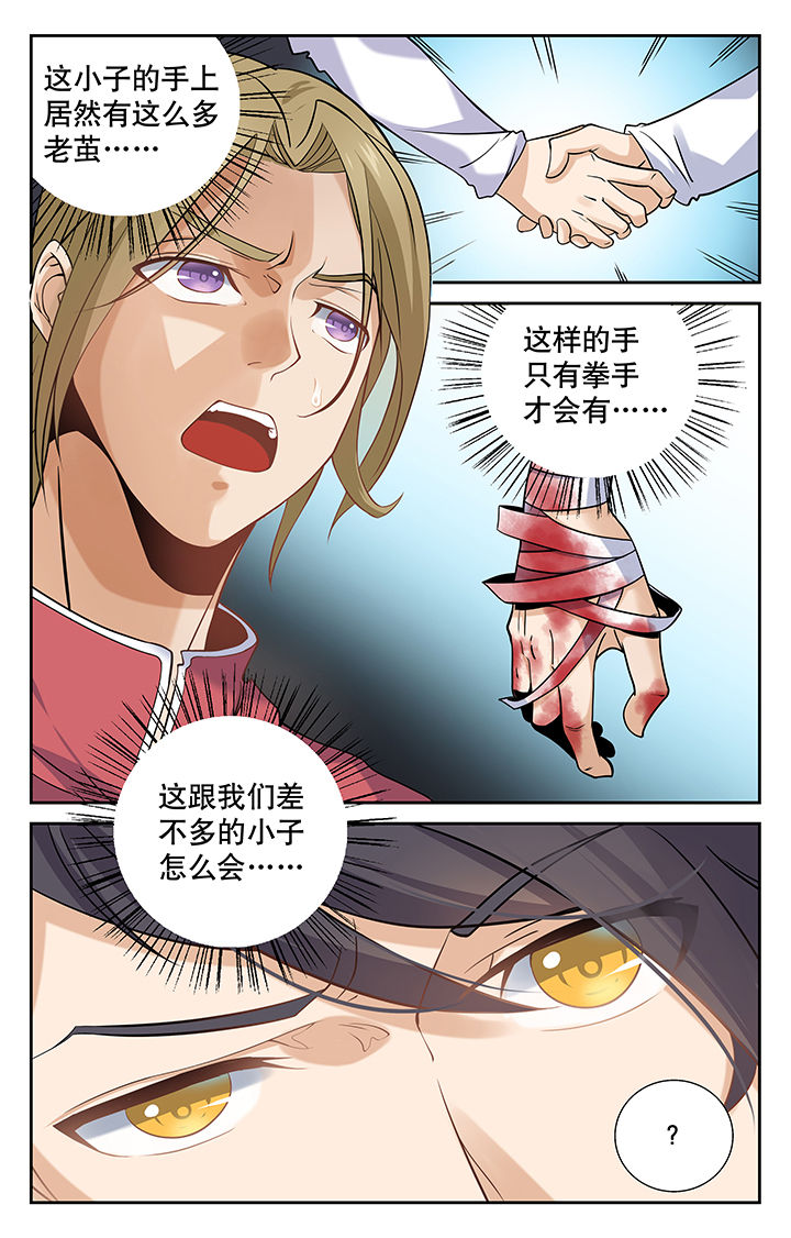 武道人仙漫画,第4章：1图