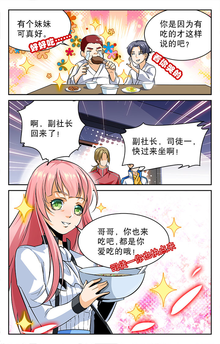 武道神尊韩宇顶点小说网漫画,第18章：1图