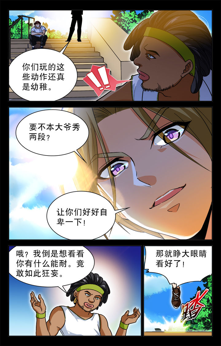 武道第一神漫画,第22章：2图