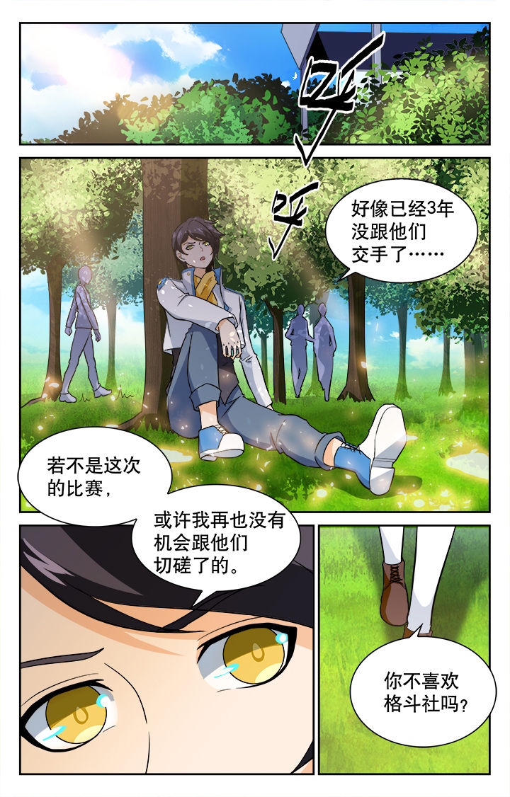 武道从复制根骨开始漫画,第37章：1图