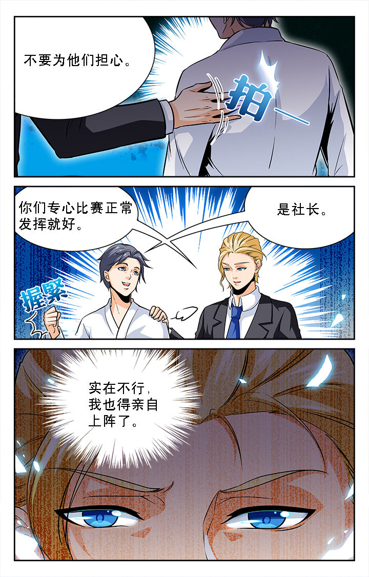 武道凌天漫画,第16章：1图