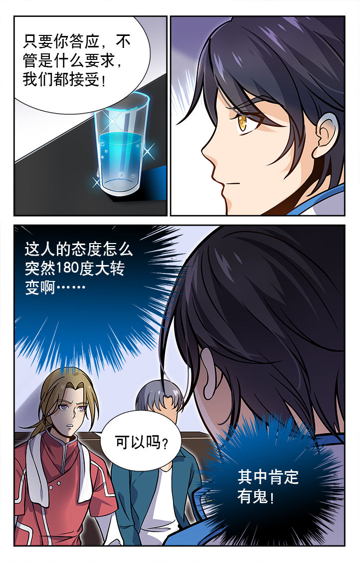 武道丹帝笔趣阁漫画,第15章：1图