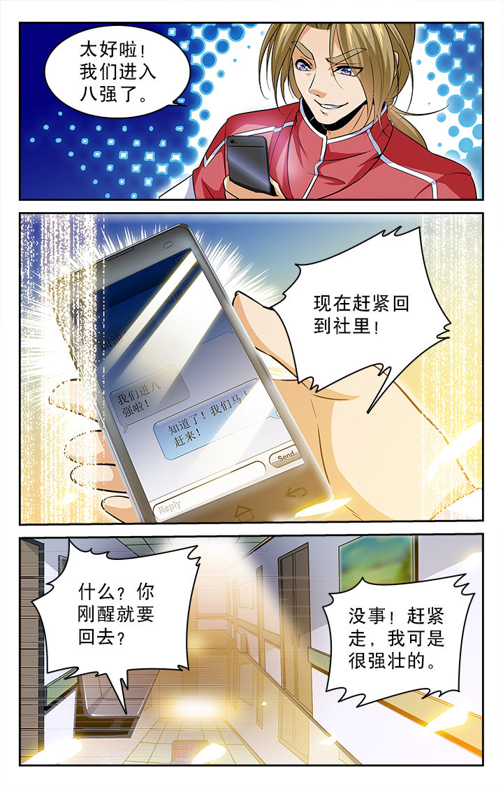 武道丹帝笔趣阁漫画,第17章：1图