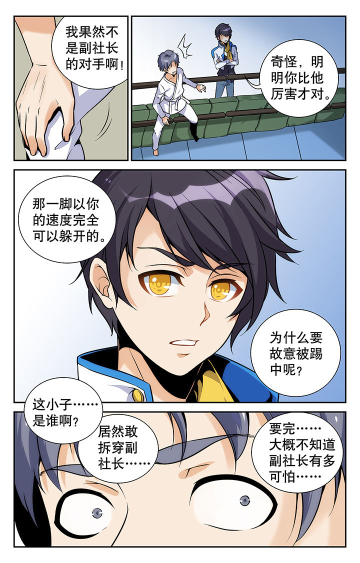 武道轮回漫画,第4章：1图