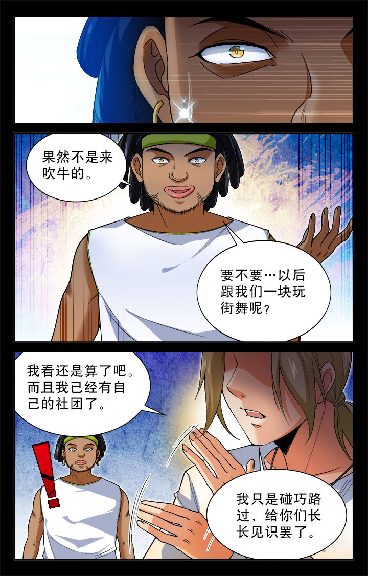 武道的秘密漫画,第23章：1图