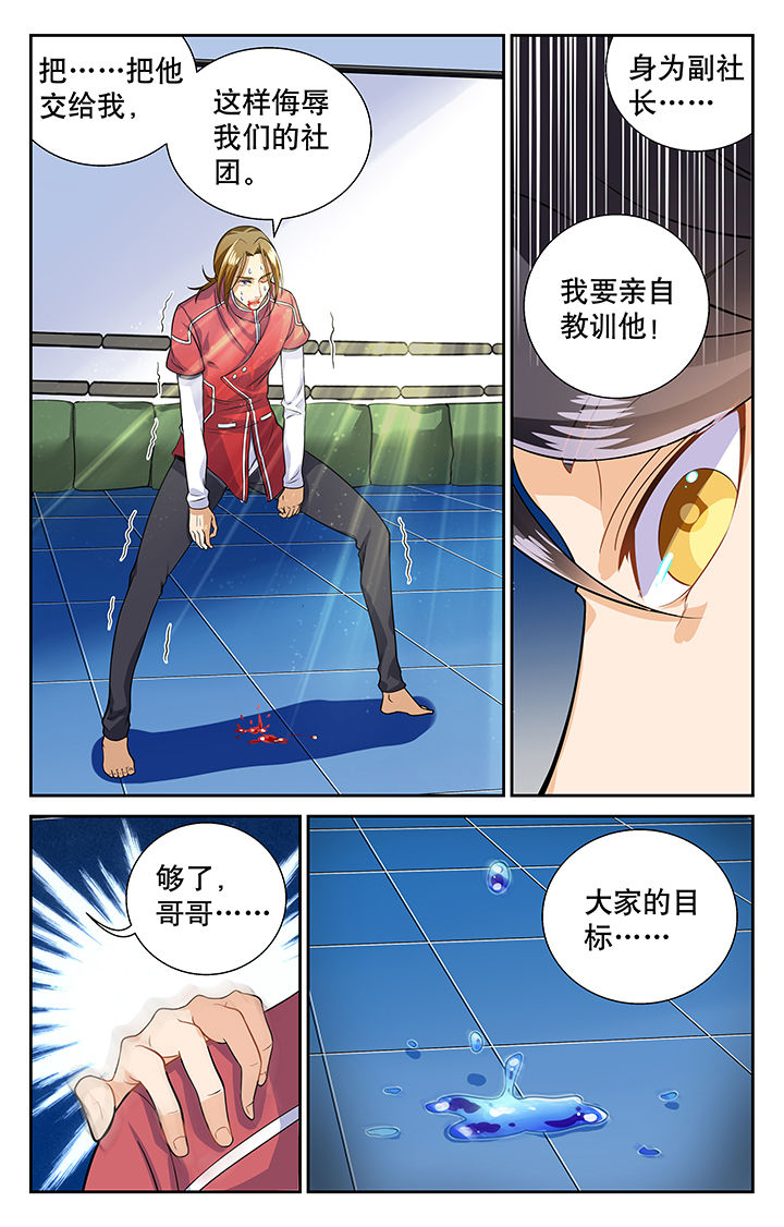 武道三千漫画,第11章：2图