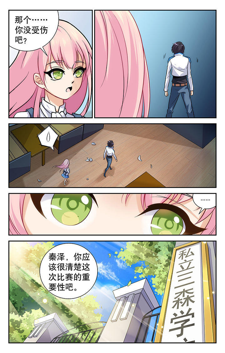 武道无敌从鹰爪功开始漫画,第2章：2图