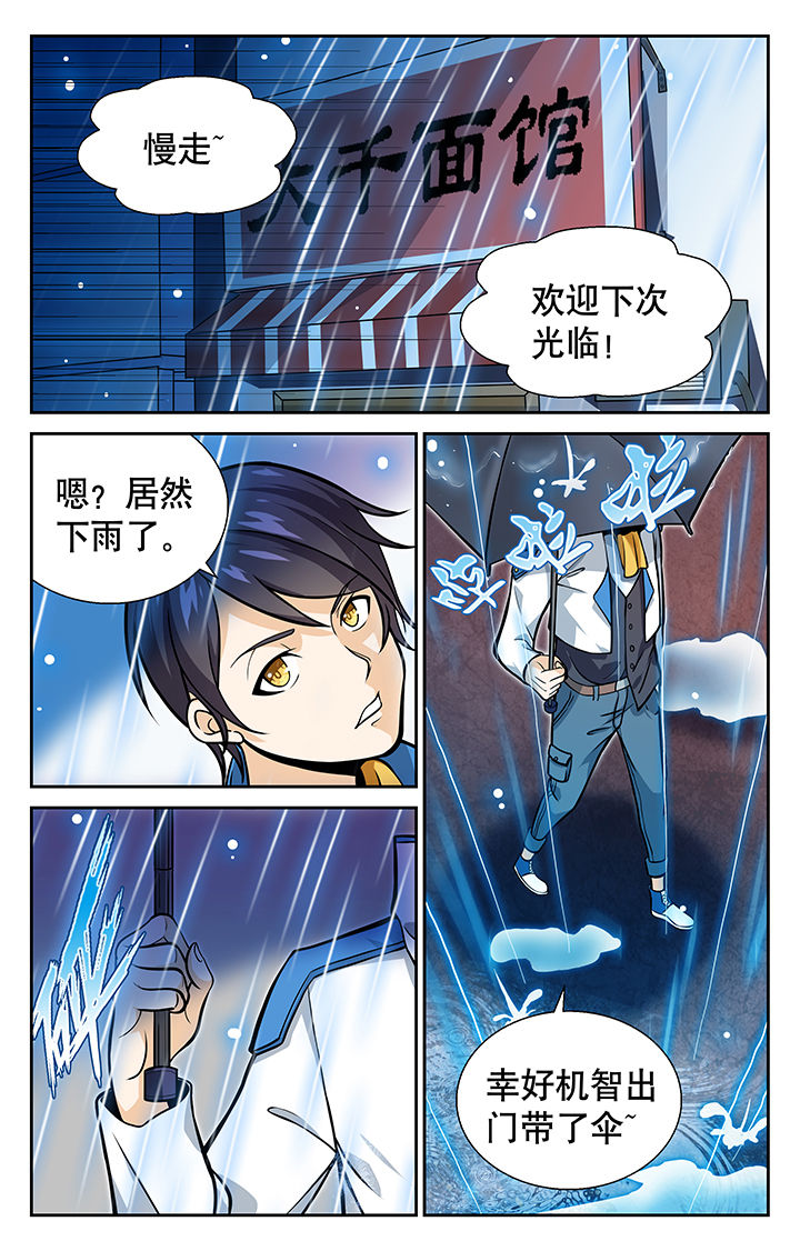 武道三千映在线观看免费高清漫画,第14章：1图