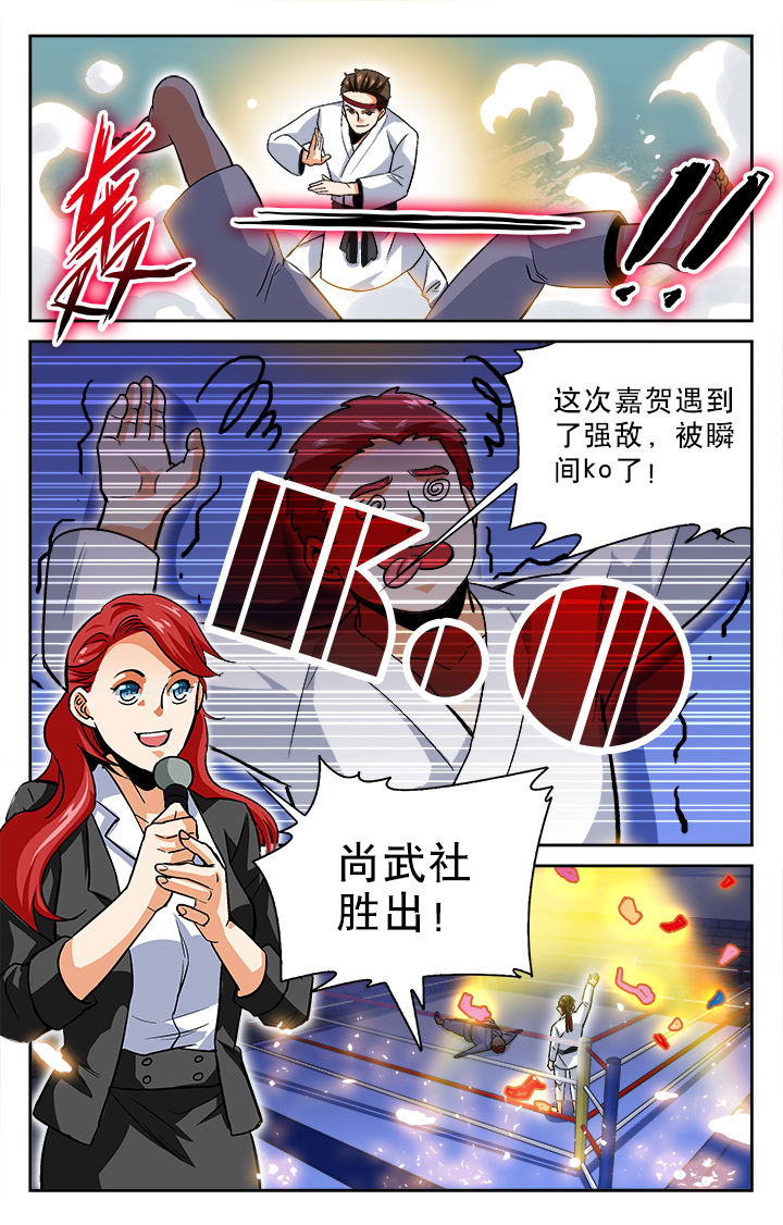 武道大世漫画,第20章：1图