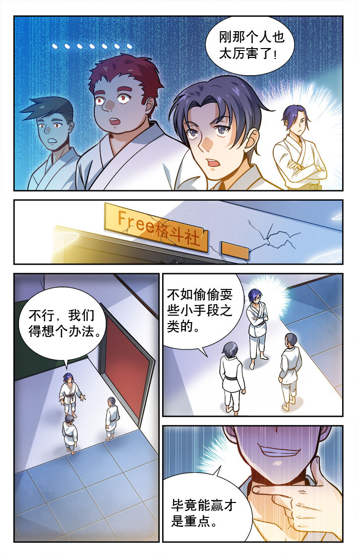 武道的秘密漫画,第13章：1图