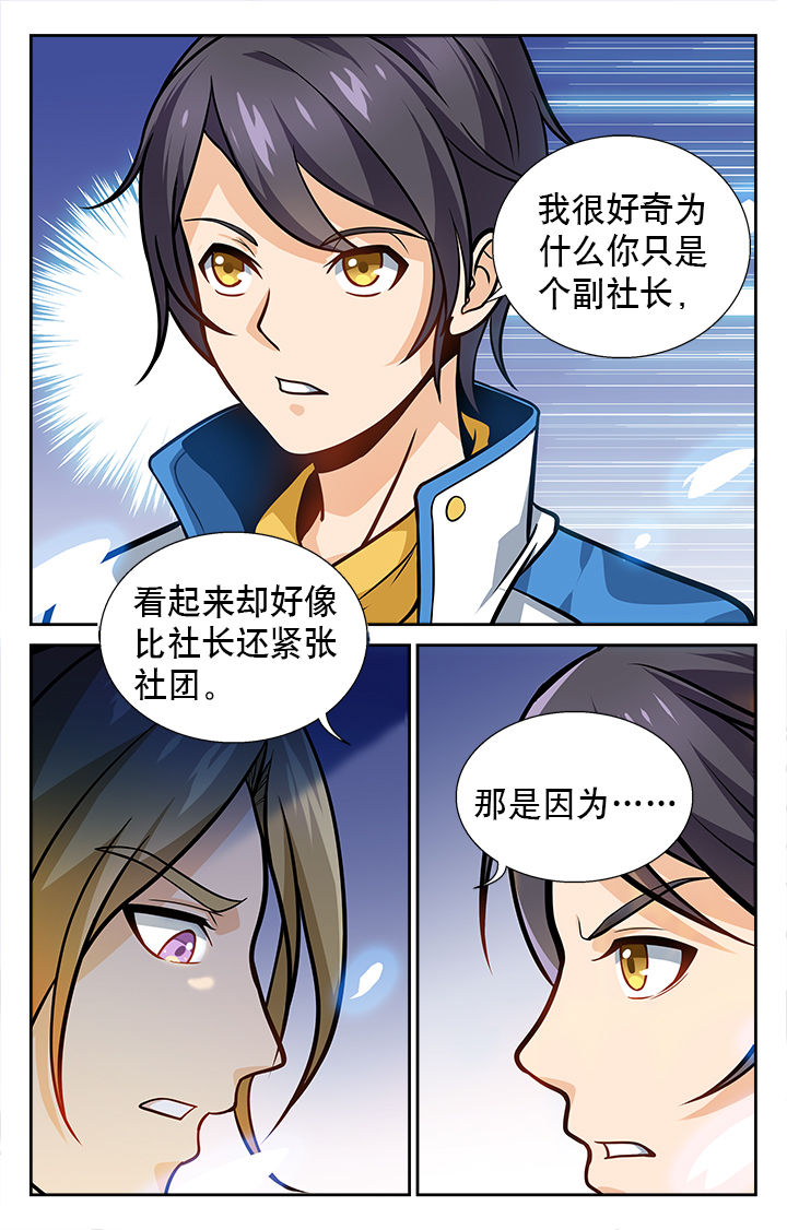 武道丹帝笔趣阁漫画,第15章：2图