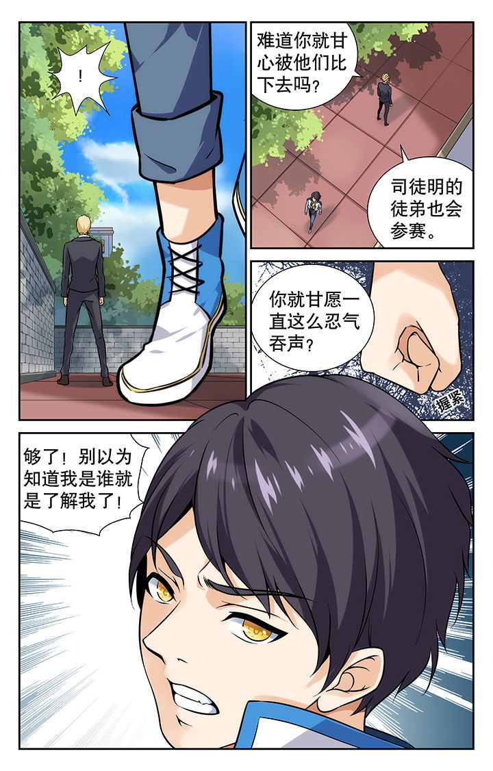 武道漫画,第3章：2图