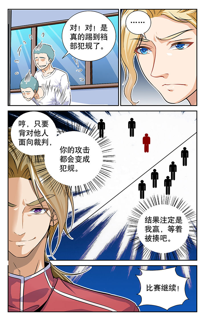 武道三千映在线观看免费高清漫画,第6章：2图