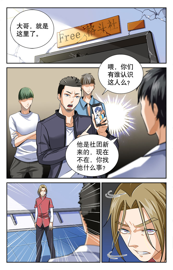 武道大世漫画,第8章：1图