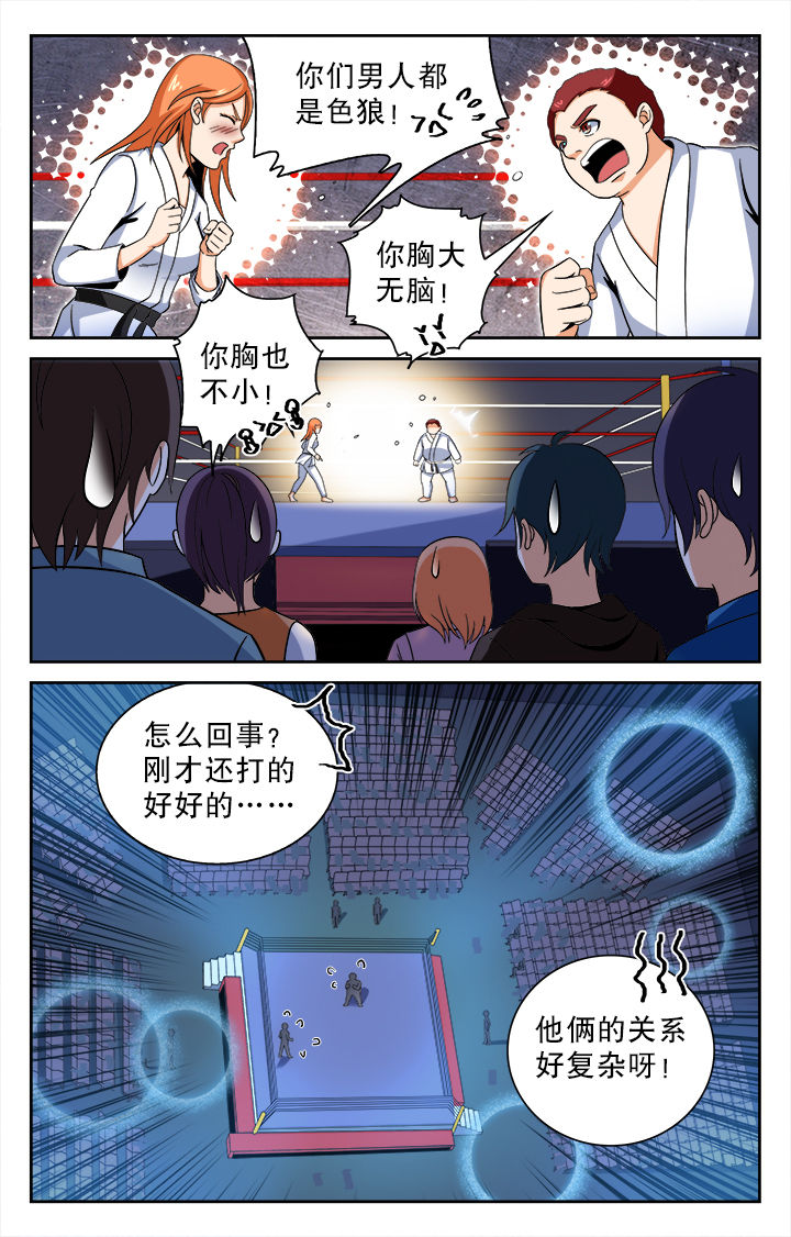 武道至尊漫画,第28章：2图