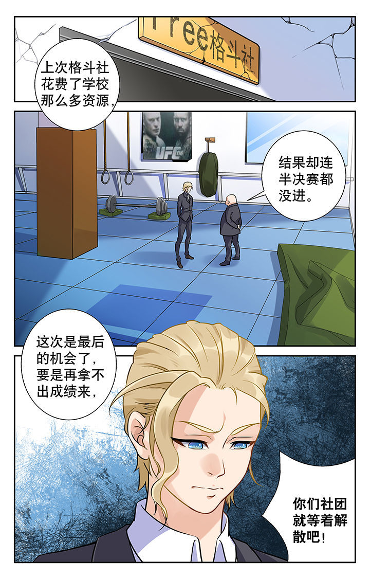 武道无敌从鹰爪功开始漫画,第2章：1图