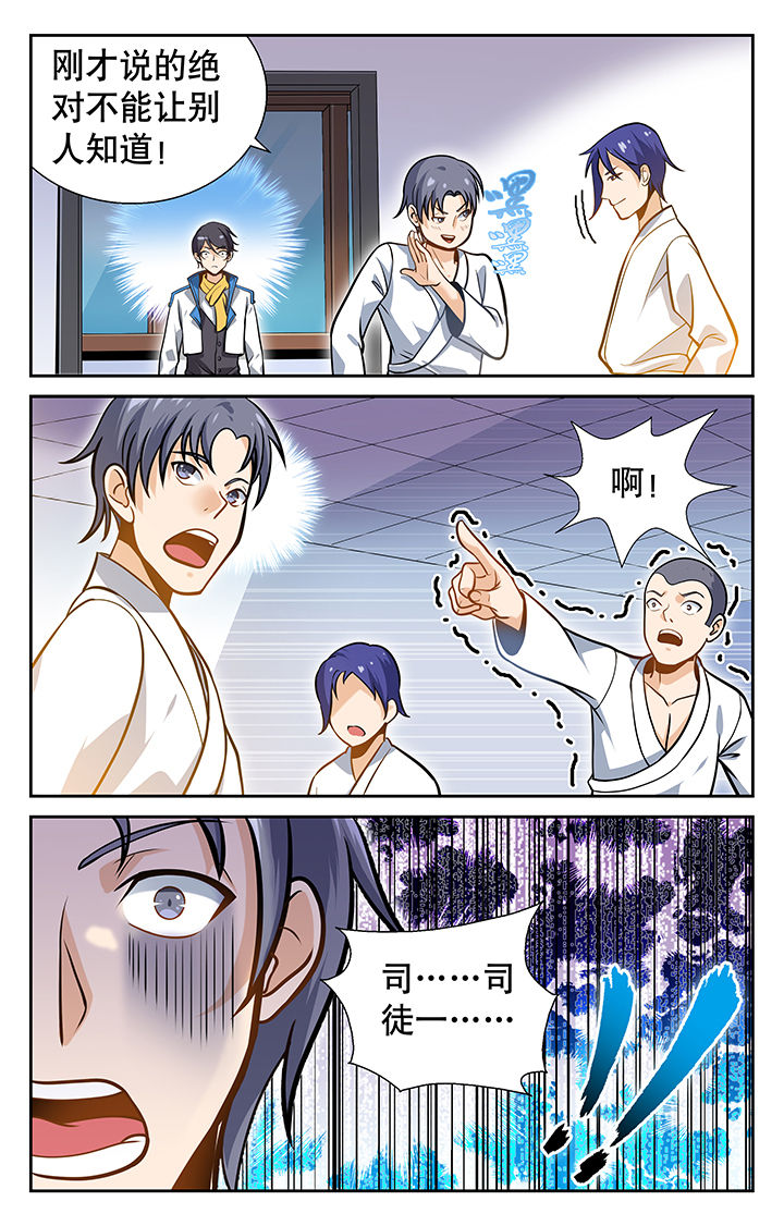 武道的秘密漫画,第13章：2图