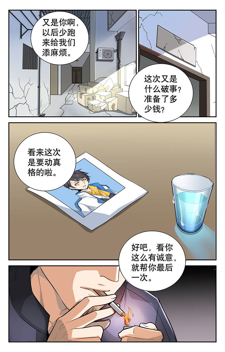 武道帝魂漫画,第7章：1图