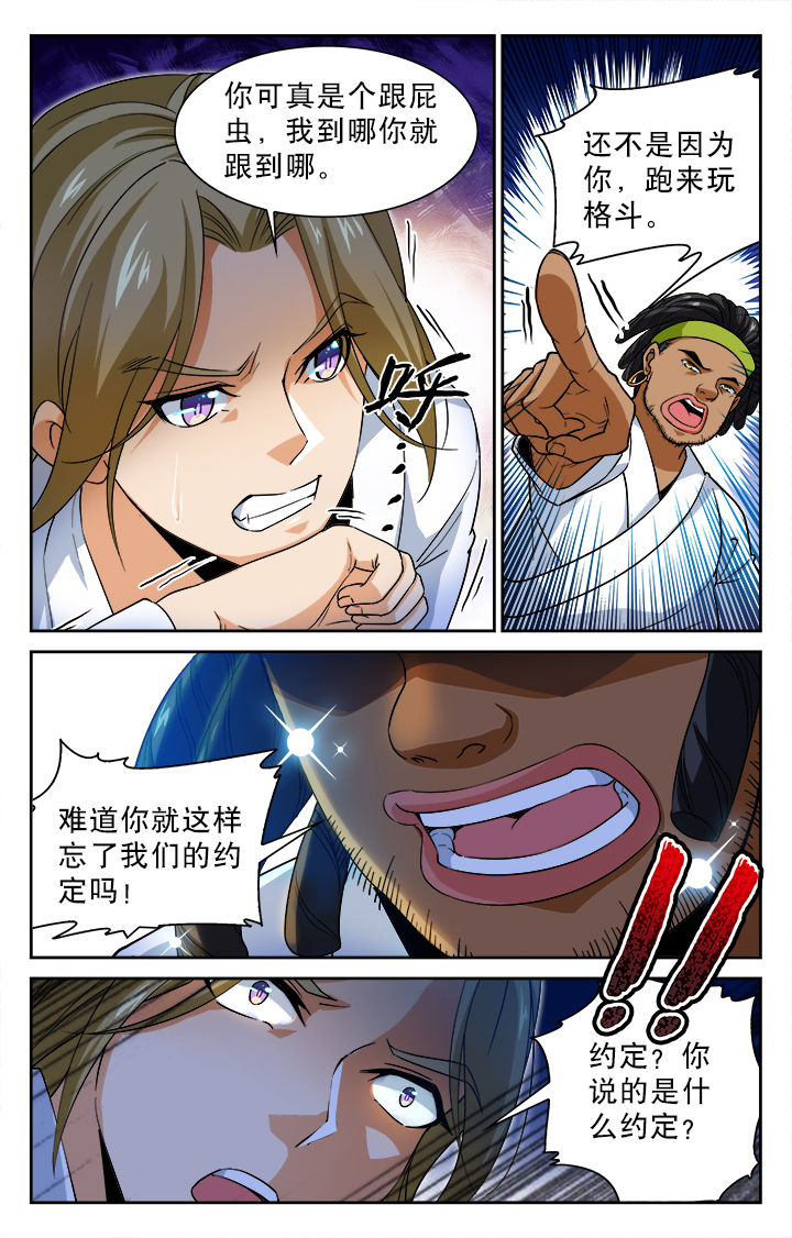 武道宗师笔趣阁漫画,第22章：2图