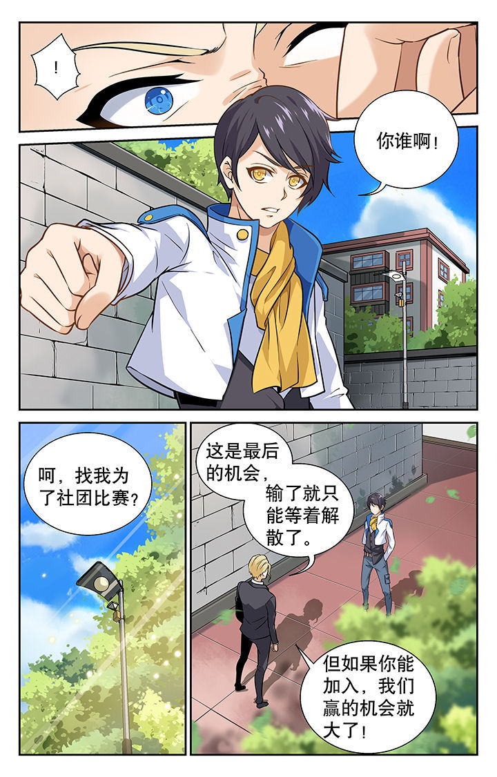 武道从复制根骨开始漫画,第2章：2图