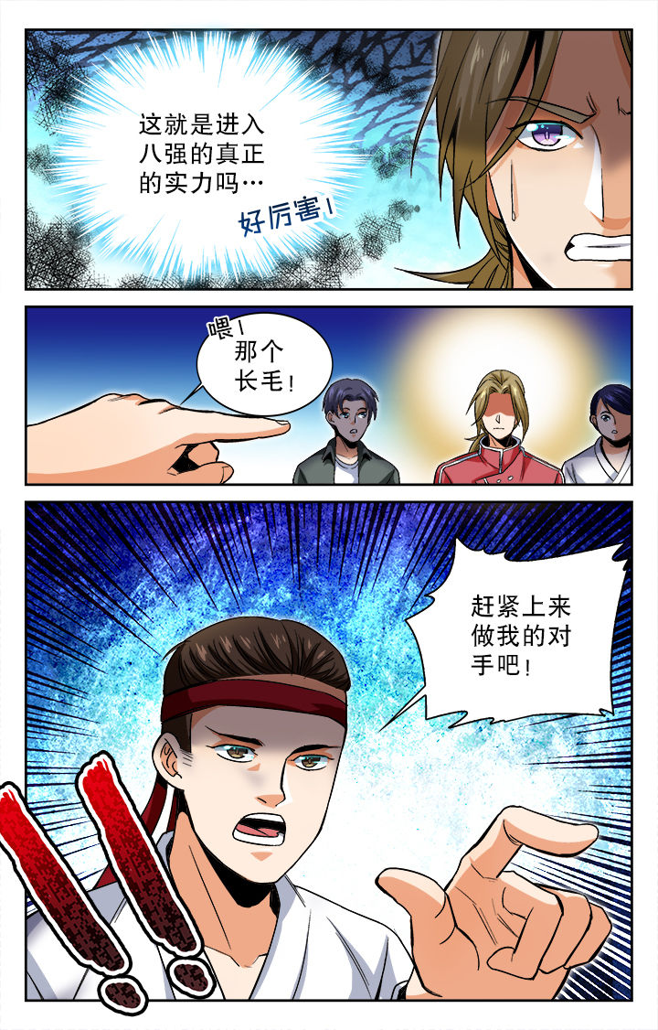 武道大世漫画,第20章：2图