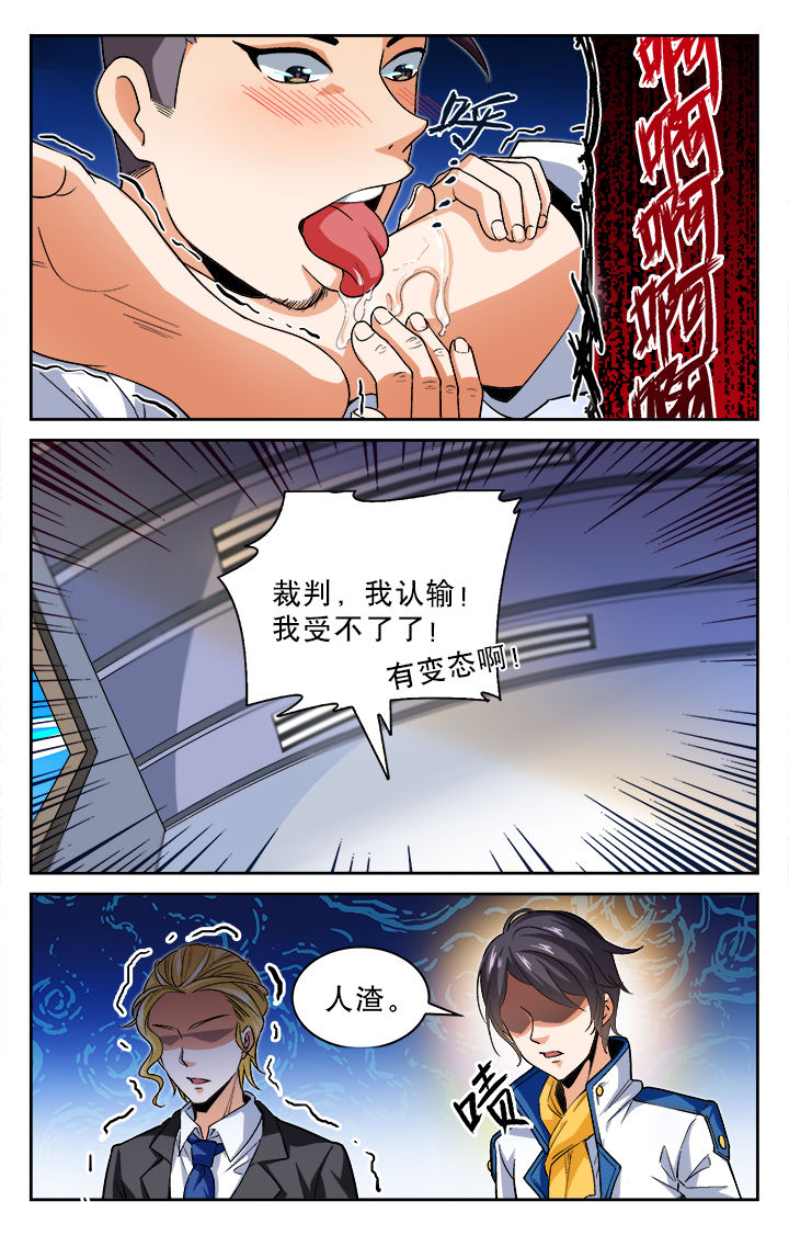 武道神帝漫画,第24章：1图