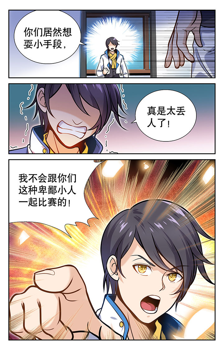 武道的秘密漫画,第13章：1图