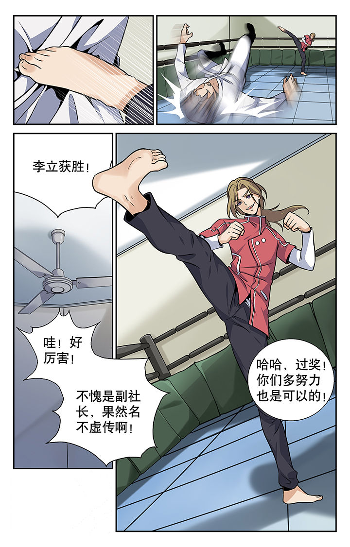 武道漫画,第4章：2图