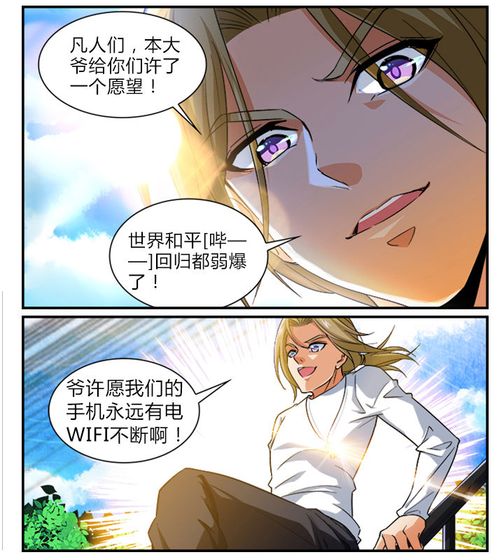 武道从复制根骨开始漫画,第22章：1图