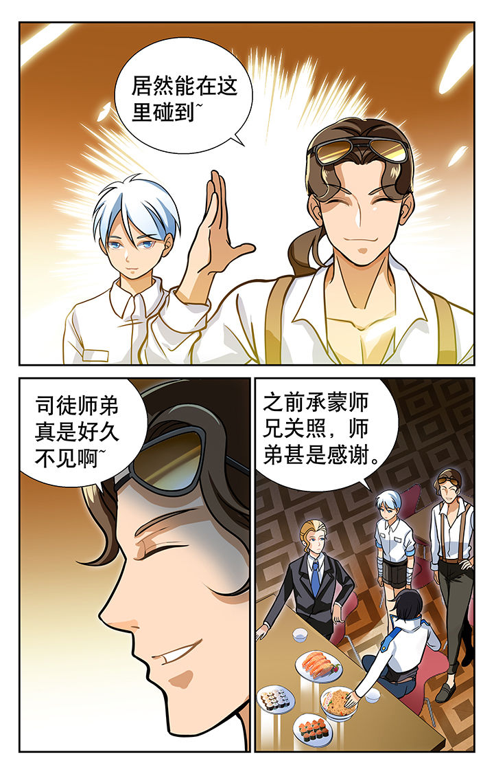 武道星主漫画,第12章：2图