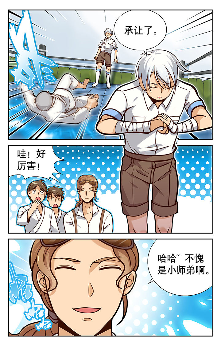 武道的秘密漫画,第13章：2图