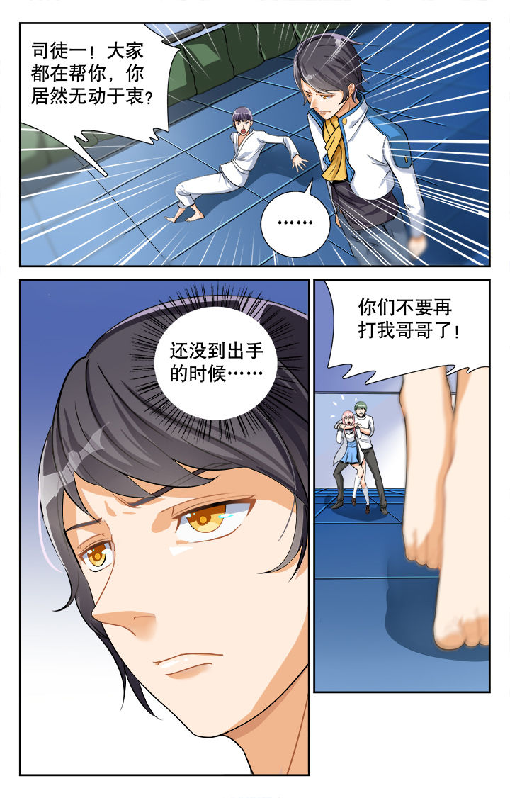 武道星主漫画,第10章：1图