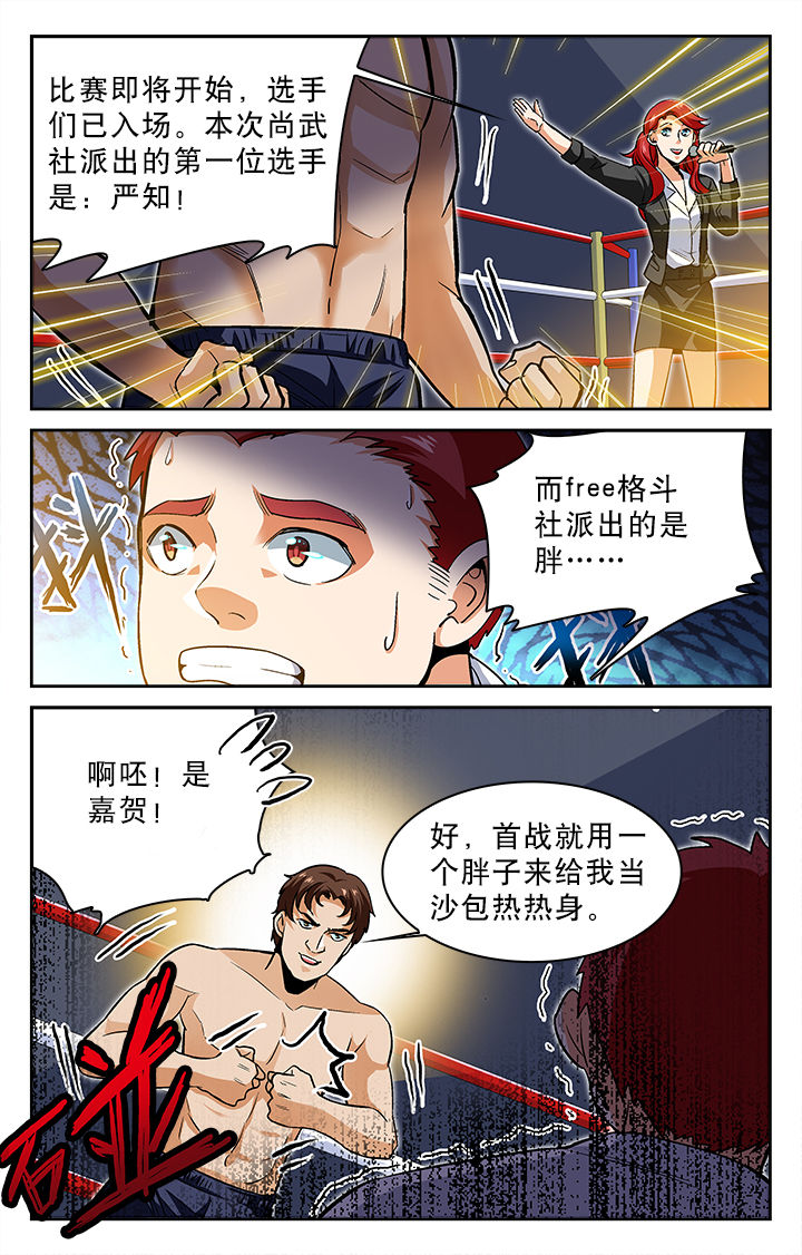 武道三千映在线观看免费高清漫画,第19章：1图