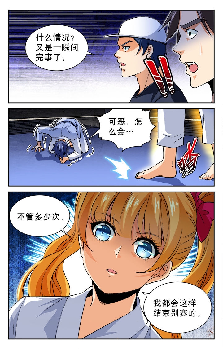 武道帝魂漫画,第25章：1图