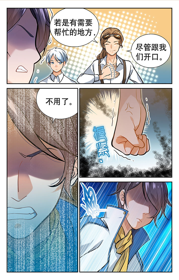 武道星主漫画,第12章：1图