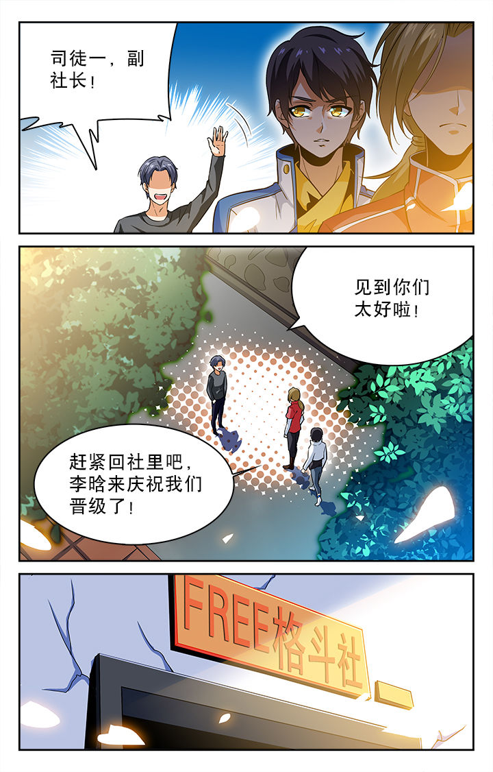 武道巅峰陈帆完整版免费观看漫画,第17章：2图