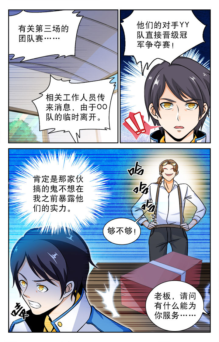 武道帝魂漫画,第26章：2图