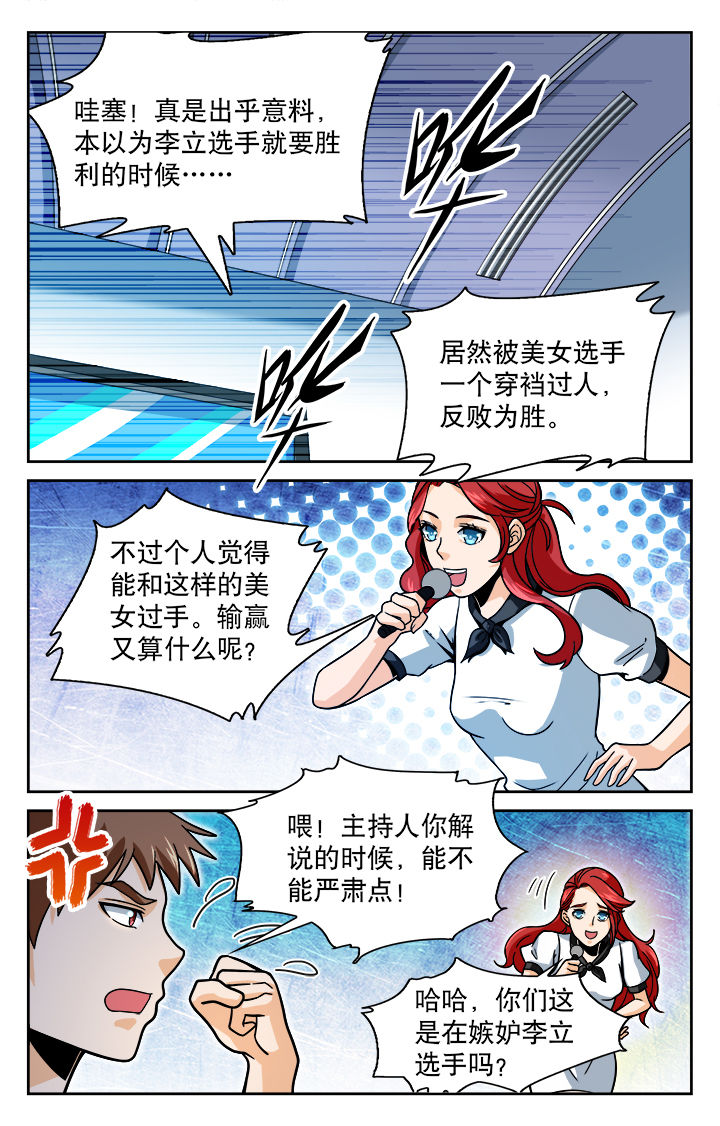 武道寻仙漫画,第32章：1图