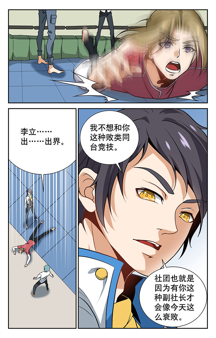 武道帝魂漫画,第7章：1图