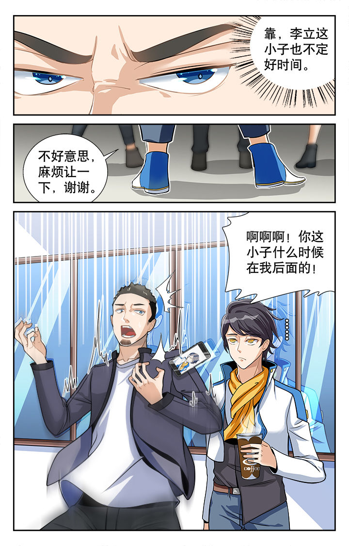 武道大世漫画,第8章：2图