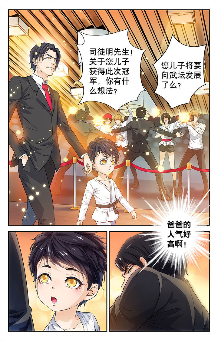 武道漫画,第1章：2图