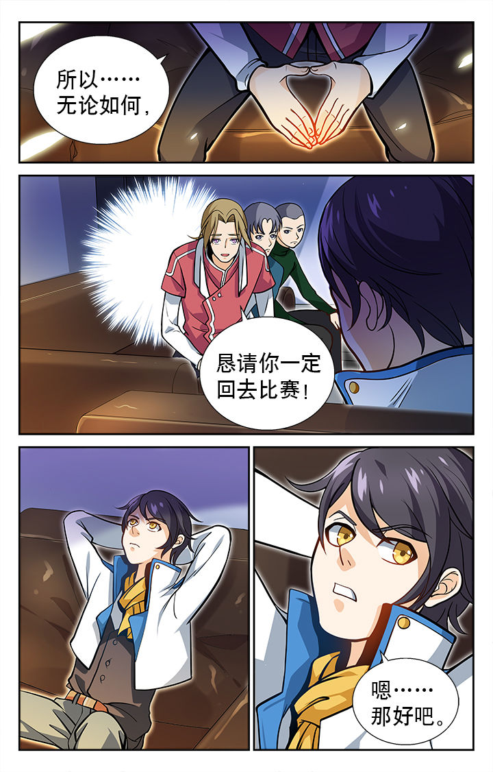 武道丹帝笔趣阁漫画,第15章：2图