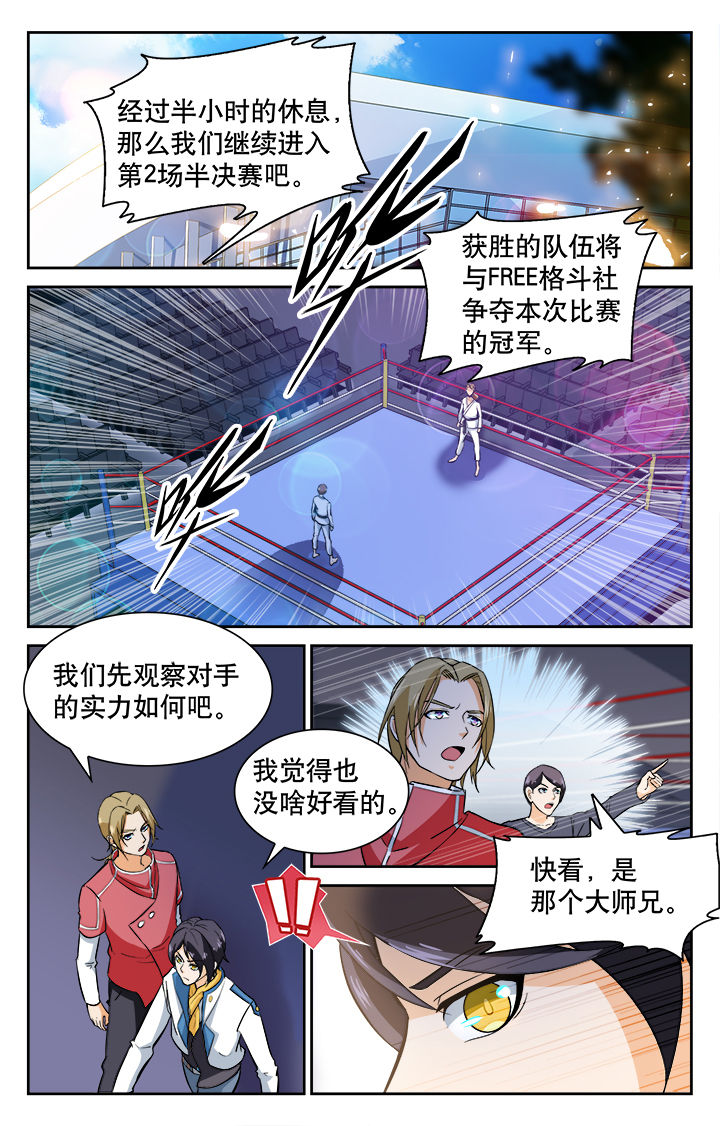 武道寻仙漫画,第37章：1图