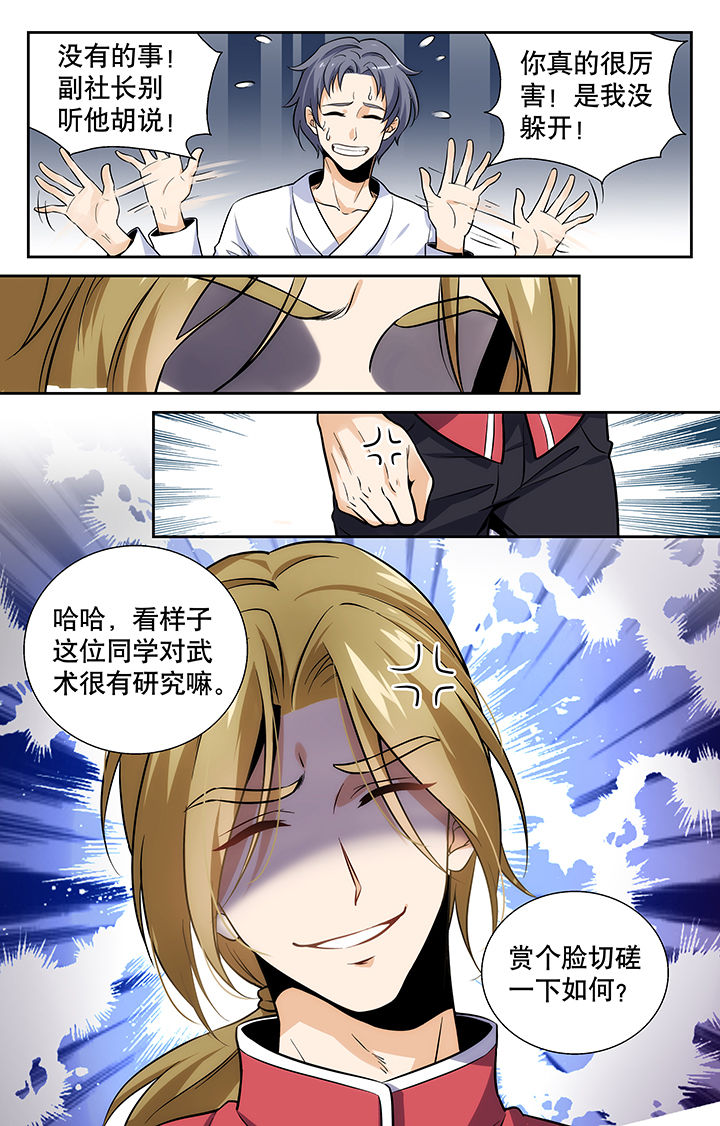 武道轮回漫画,第4章：2图