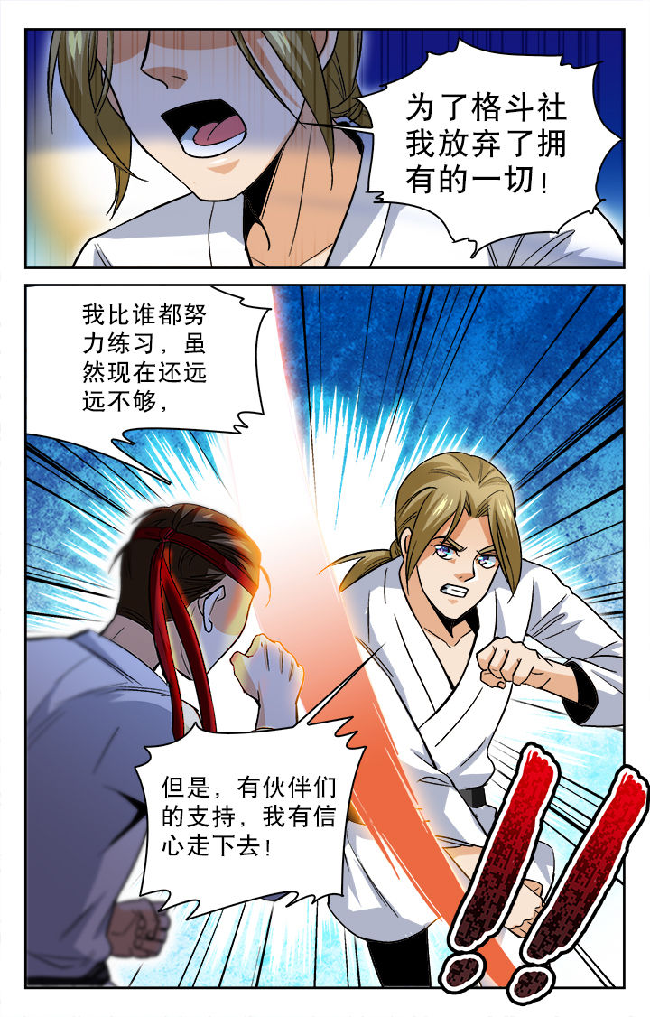 武道加点从饥民开始成神漫画,第21章：1图