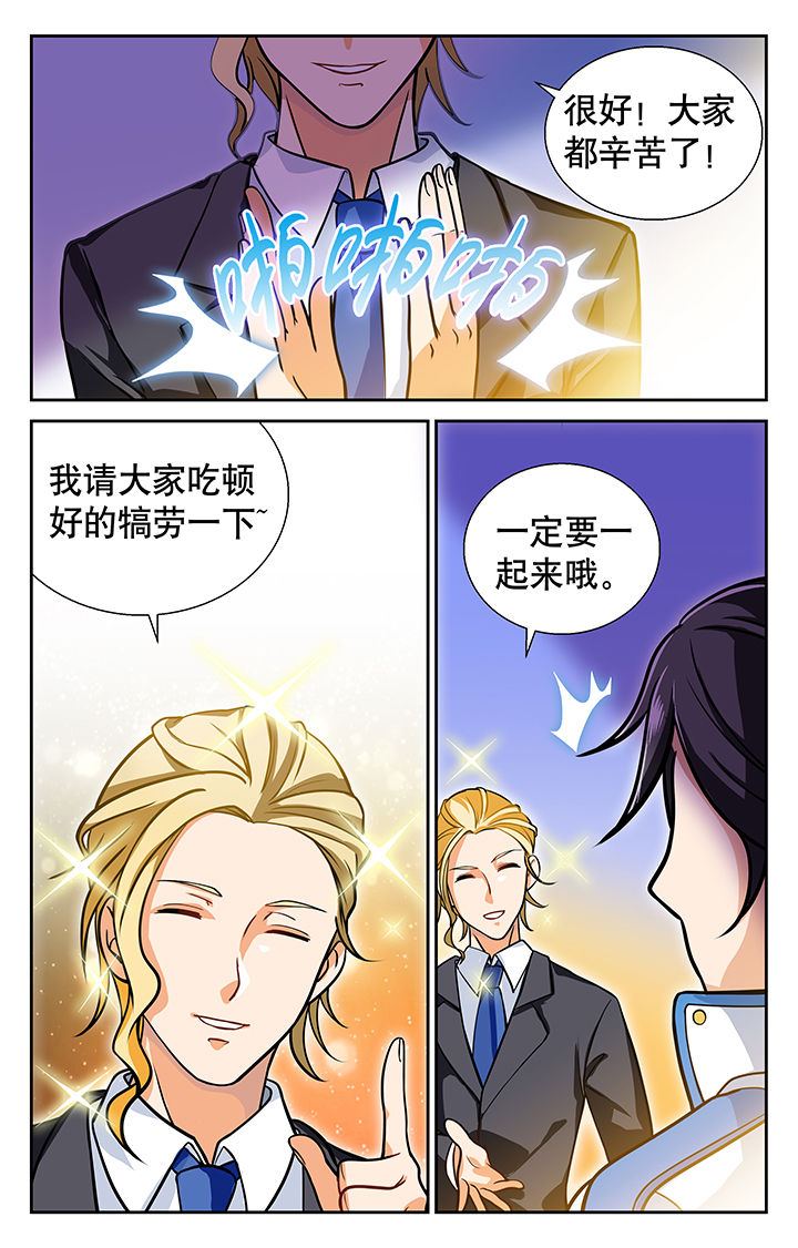 武道星主漫画,第12章：2图