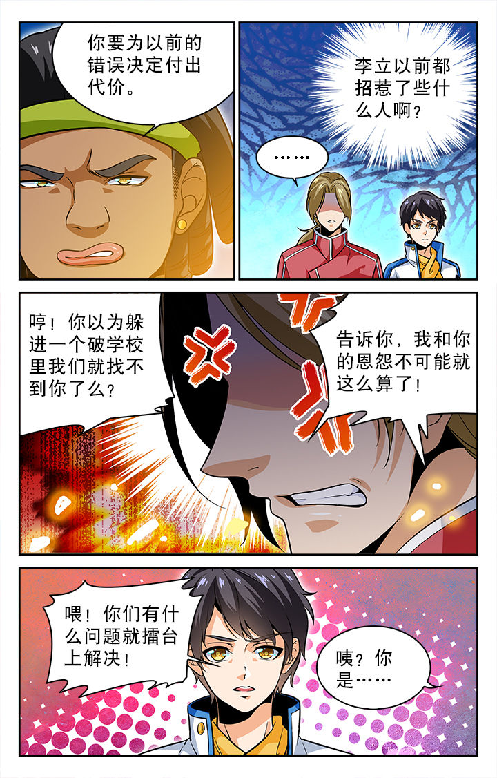 武道丹帝笔趣阁漫画,第17章：1图