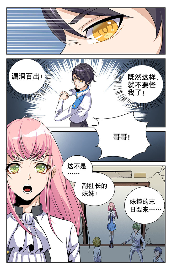 武道帝魂漫画,第7章：1图