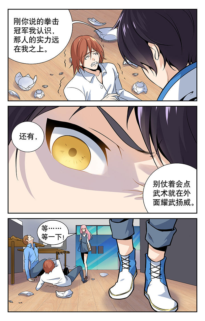 武道无敌从鹰爪功开始漫画,第2章：1图